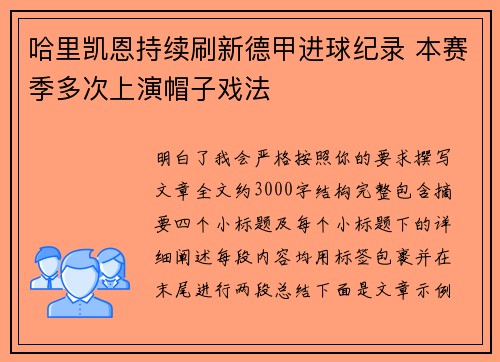 哈里凯恩持续刷新德甲进球纪录 本赛季多次上演帽子戏法
