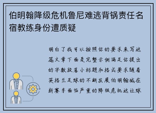 伯明翰降级危机鲁尼难逃背锅责任名宿教练身份遭质疑