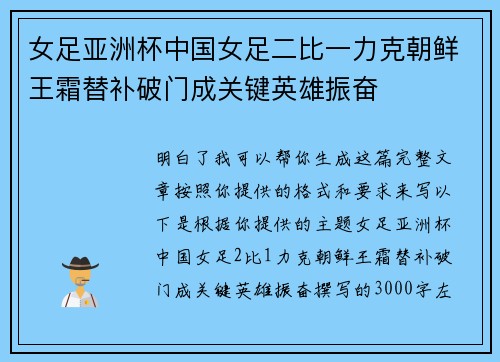 女足亚洲杯中国女足二比一力克朝鲜王霜替补破门成关键英雄振奋 女足亚洲杯中国女足二比一力克朝鲜王霜替补破门成关键英雄振奋