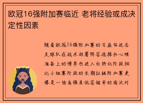 欧冠16强附加赛临近 老将经验或成决定性因素 欧冠16强附加赛临近 老将经验或成决定性因素