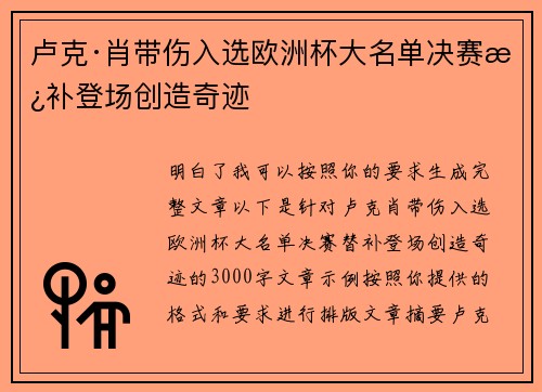 卢克·肖带伤入选欧洲杯大名单决赛替补登场创造奇迹